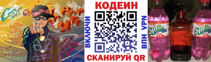 Codein напиток Lean (лин) Городец