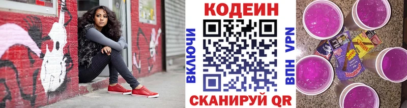 Кодеин напиток Lean (лин)  Купить  Городец 