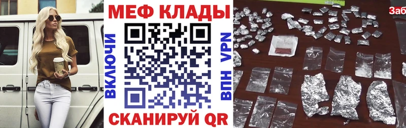 МЕФ мяу мяу  Купить где  Городец 